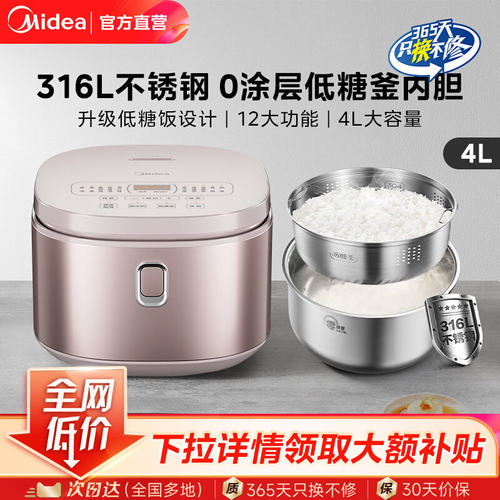 美的低糖无涂层不粘电饭煲4L