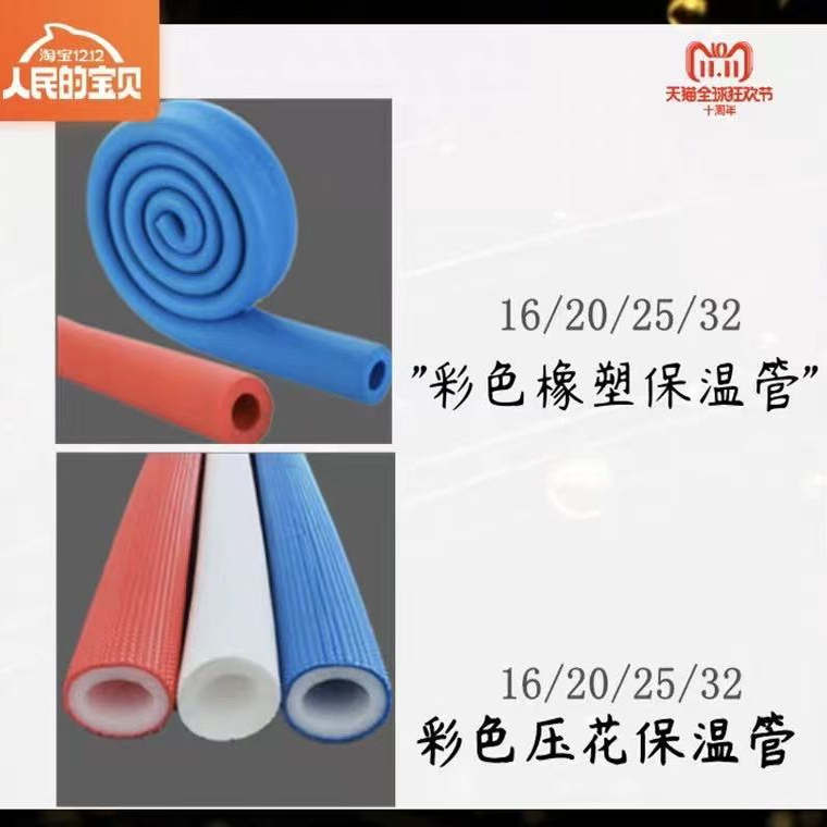 新款纤森b1红蓝压花保温管