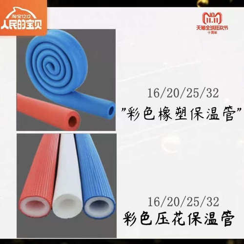 新款纤森b1红蓝压花保温管