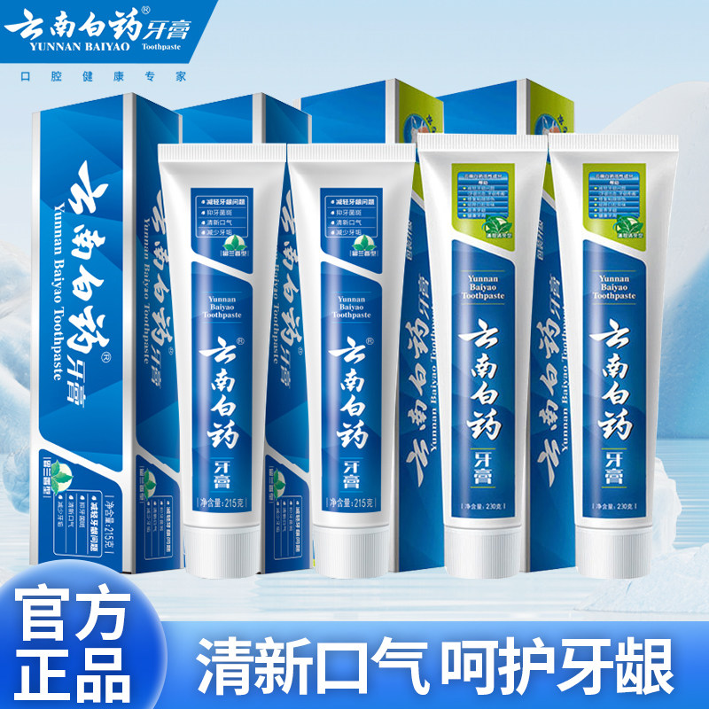 云南白药牙膏经典留兰薄荷香型清新口气减轻牙龈问题官方正品成人