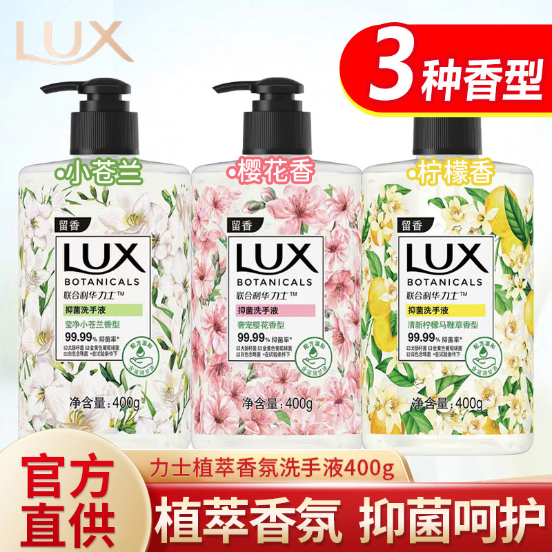 力士洗手液植萃香氛家用抑菌品牌