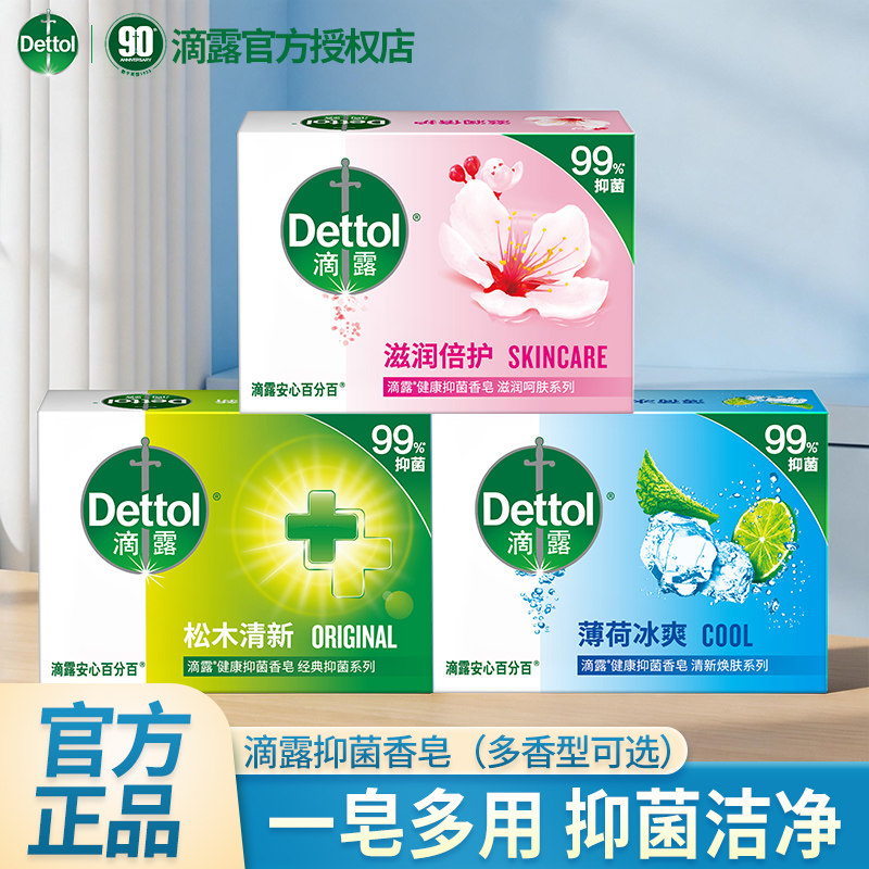 滴露香皂经典松木洗脸洗手沐浴皂洗澡肥皂滋润倍护家庭装男女通用