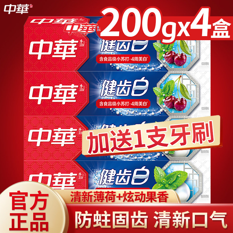 中华健齿白牙膏200g组合装含氟