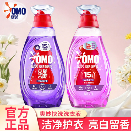 奥妙15分钟快洗洗衣液洁净柔软