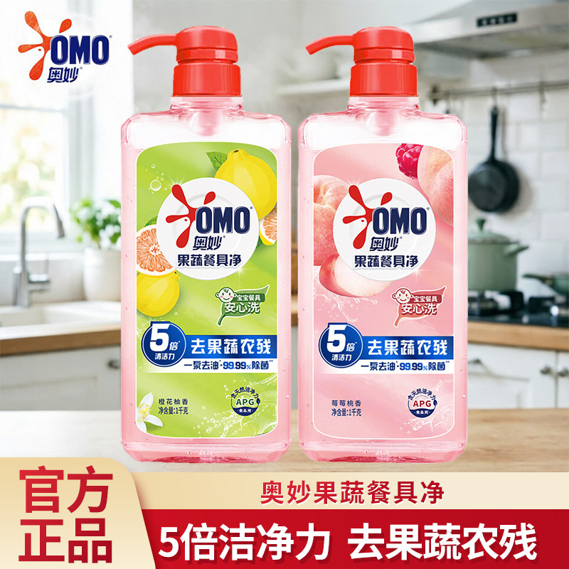 奥妙果蔬餐具净1kg洗洁精去油