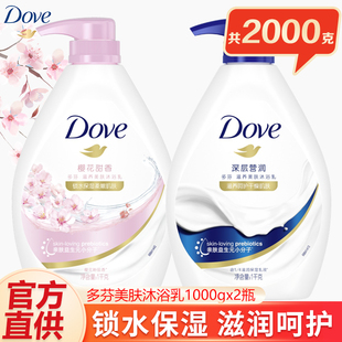 留香滋润 多芬沐浴露乳樱花甜香深层营润美肤锁水柔嫩肌肤大容量装