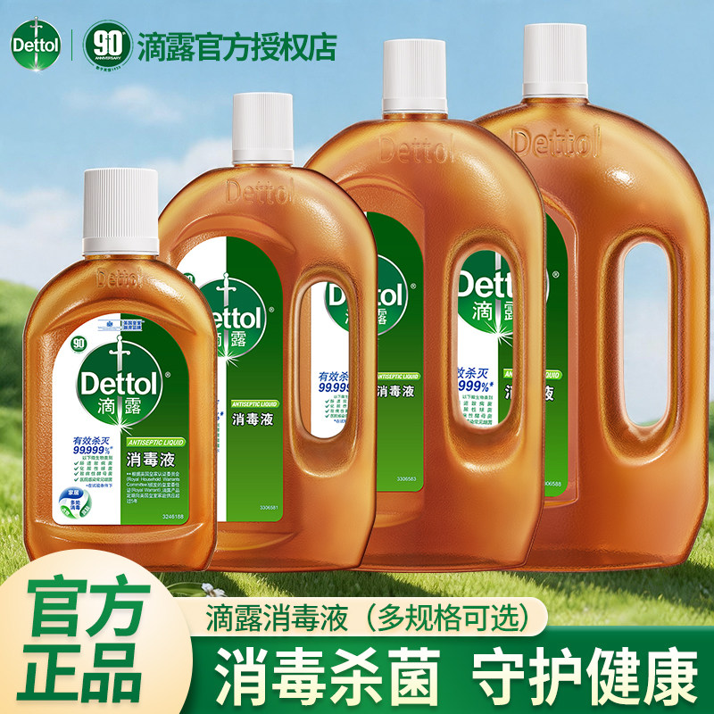 滴露消毒液洗衣服专用衣物多用途家用室内杀抑菌除菌除螨官方正品