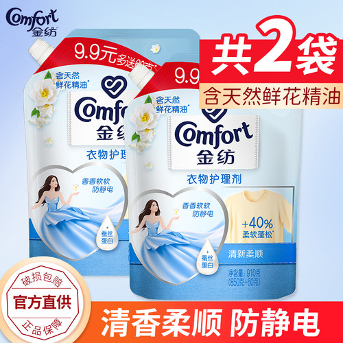 金纺柔顺剂衣物护理剂补充装正品