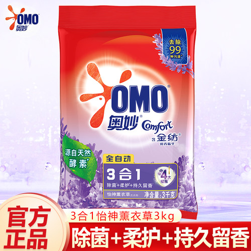 奥妙洗衣粉3合1薰衣草家用实惠装
