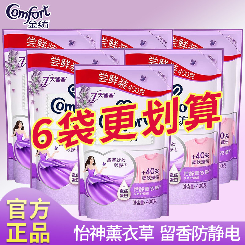金纺柔顺剂补充替换装衣物护理剂袋装怡神薰衣草防静电持久留香液