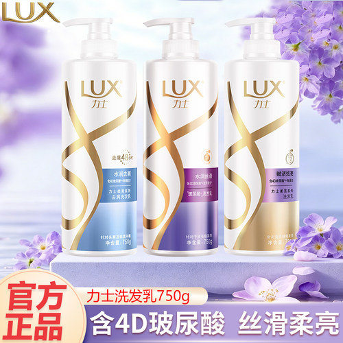 力士玻尿酸水润丝滑柔亮洗发水露乳750g持久留香新活炫亮大瓶家用