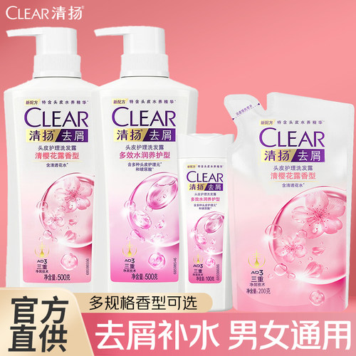 清扬洗发水樱花持久留香去屑清爽