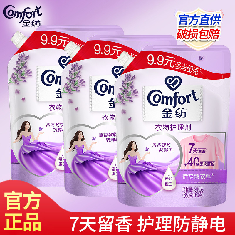 金纺柔顺剂怡神薰衣草带嘴袋装补充替换液装防静电衣服衣物护理剂