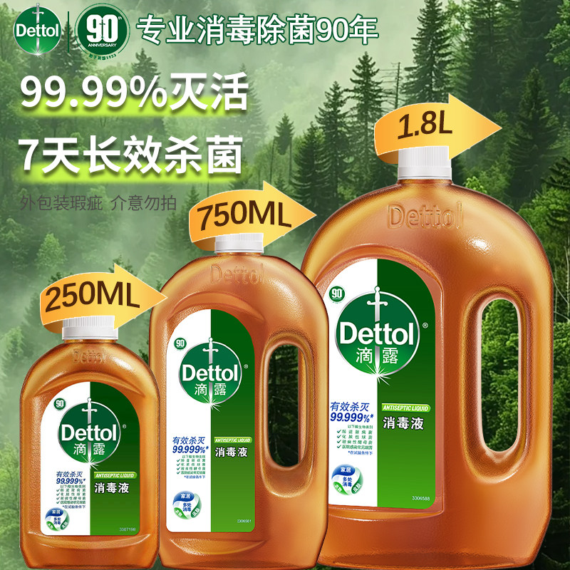 滴露洗衣消毒液衣物消毒水