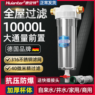 德国惠安特大白瓶前置过滤器家用大流量10T农村地下水井水水塔