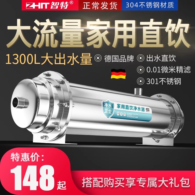 智特1300L不锈钢净水器家用自来水厨房厨上下简易安装过滤器套餐