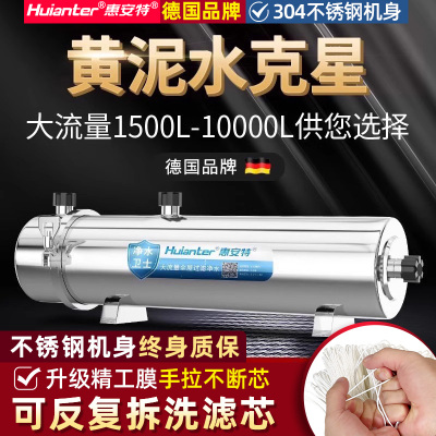 惠安特大流量中央净水器黄泥水