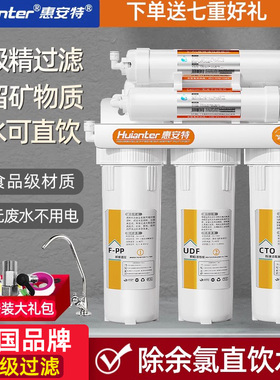 惠安特六级家用直饮净水器厨房自来水龙头除异味异色余氯过滤器