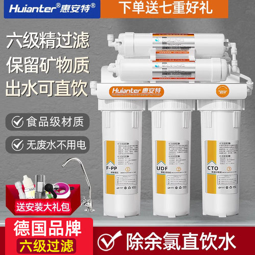 除余氯直饮净水器惠安特六级过滤