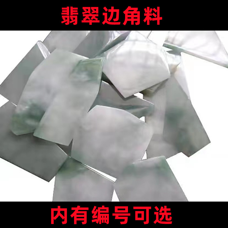 包邮边角料缅甸原石手镯