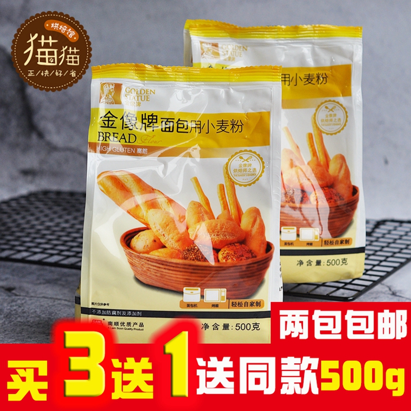 買3送一 金像面包粉500克原裝 高筋面粉 金象高粉 烘焙原料