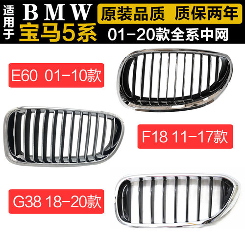 适用宝马5系E60F18G38前杠进气格栅525 LI 520 528 535 530前中网