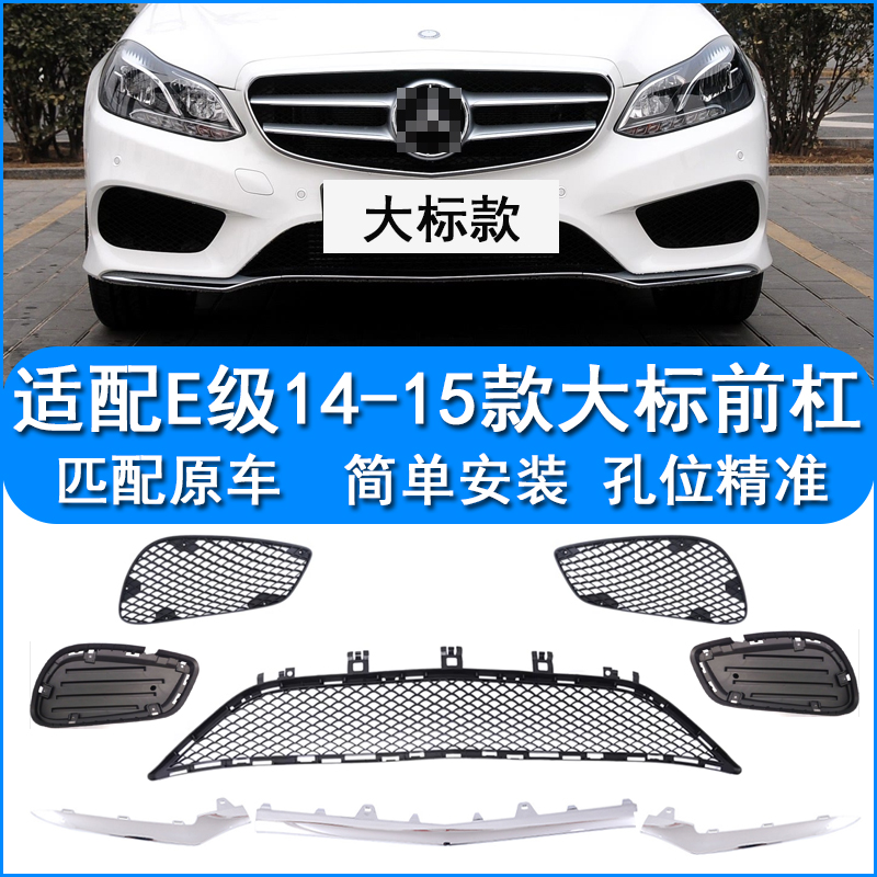 适配奔驰E级大标款E200前杠下风口E260雾灯罩通风网饰条下唇亮条