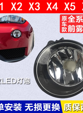 适用于宝马X1 X2 X3 X4 X5 X6前雾灯E84F49F25E70改装LED灯罩灯壳
