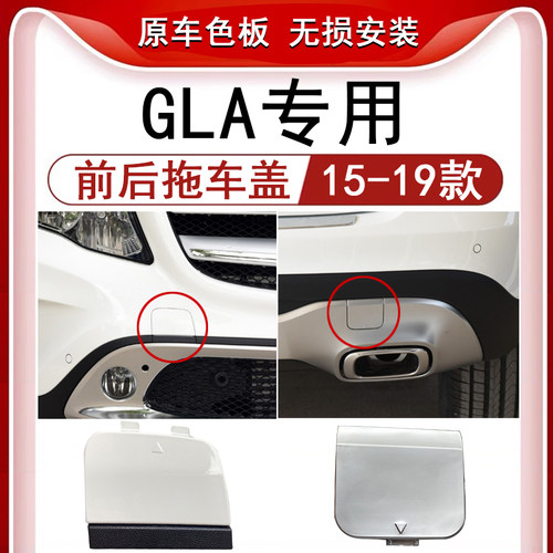奔驰GLA拖车盖全新带颜色烤漆