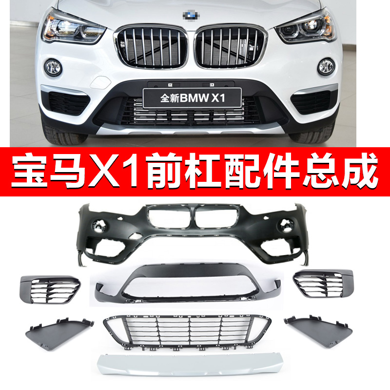 宝马x1前杠e84下饰条雾灯框罩通风口风网格栅f49下巴防撞下唇前铲