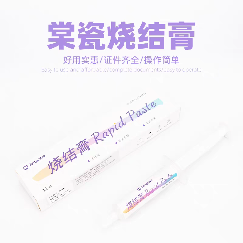 棠瓷烧结膏快速烧结贴面牙冠烧结固定用粘贴牢固牙科义齿耗材