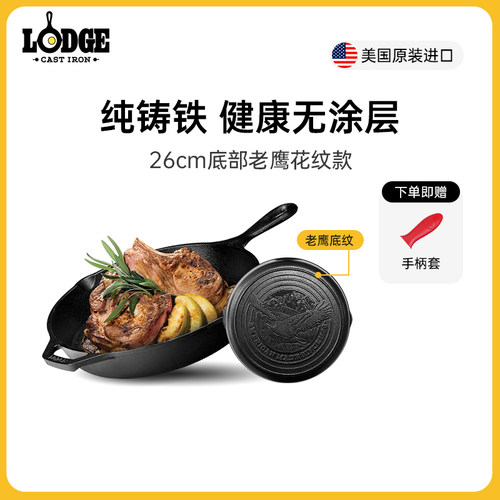 Lodge洛极美国进口无涂层铸铁煎炒锅 底部雄鹰花纹26cm L8SK3TDHH - 封面