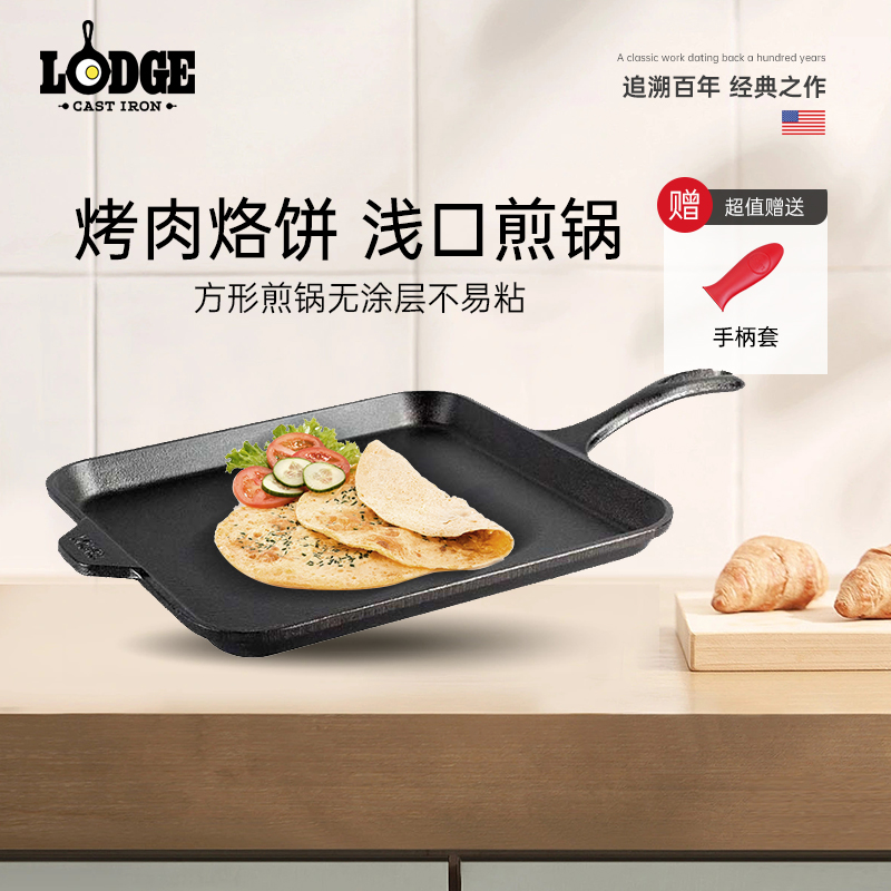 Lodge美国进口铸铁煎锅平底方形28cm 无涂层不易粘煎蛋烤肉烙饼