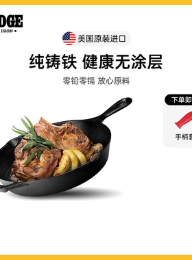 Lodge洛极美国进口无涂层平底铸铁锅家用不易粘锅煎炒锅26cmL8SK3