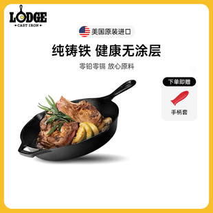 Lodge洛极美国进口无涂层平底铸铁锅家用不易粘锅煎炒锅26cmL8SK3