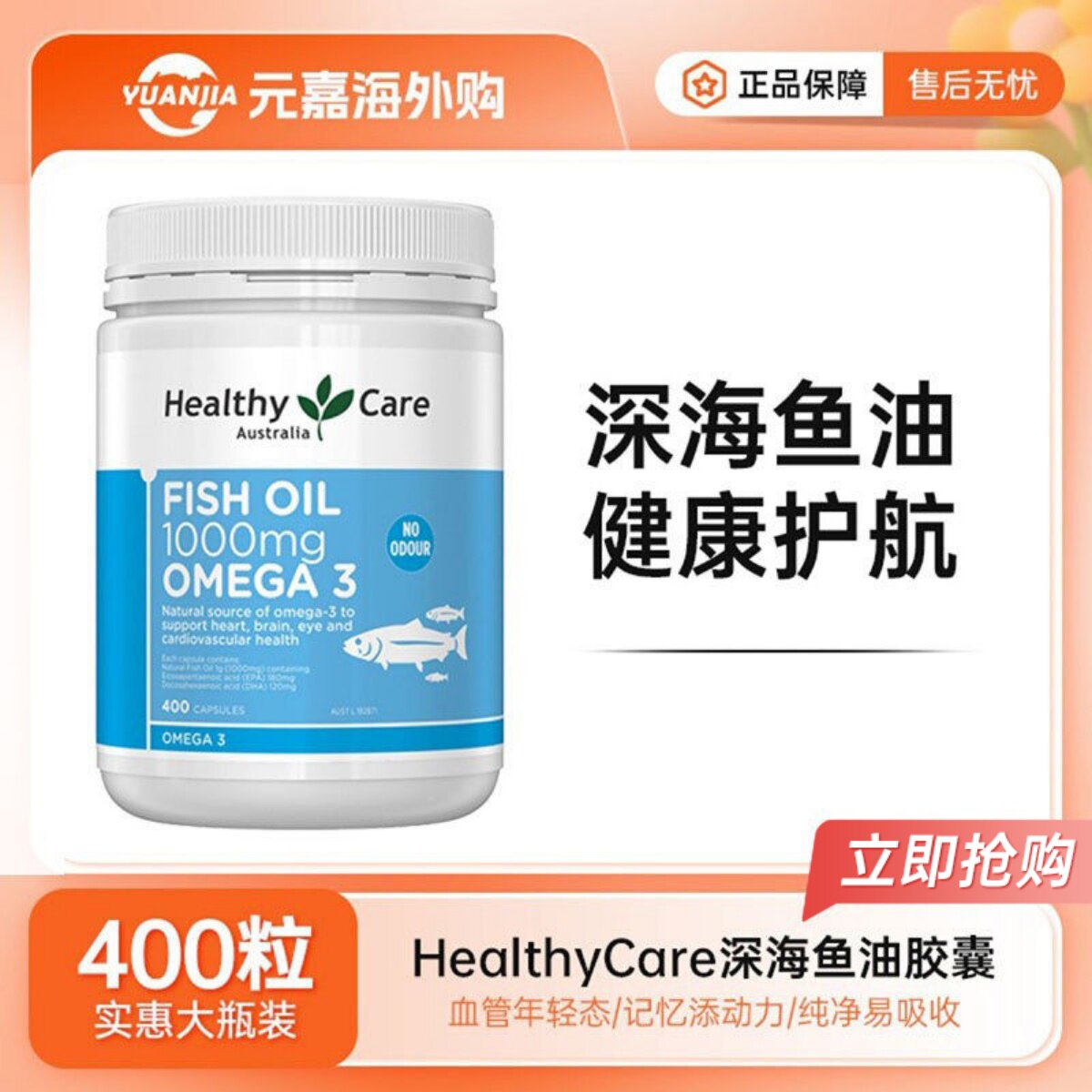 Healthy Care澳世康深海鱼油胶囊DHA鱼肝油omega3卵磷脂搭档