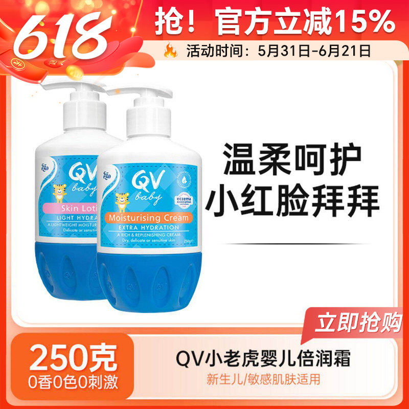 澳洲Ego QV小老虎面霜婴儿身体乳保湿霜儿童润肤乳桃子虎倍润霜