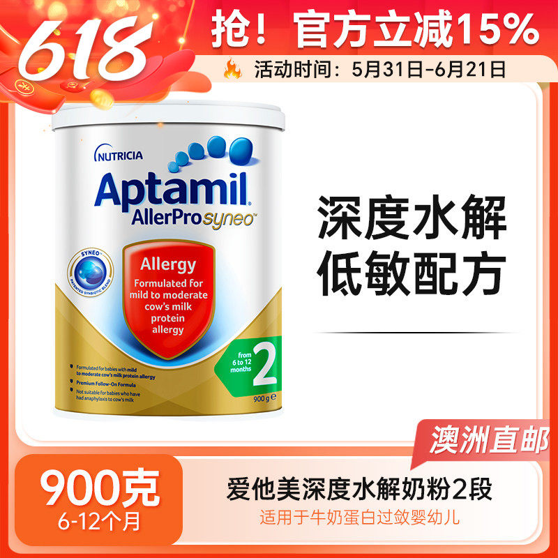 【澳洲直邮】爱他美深度水解配方奶粉低敏低乳糖新生儿2段900g