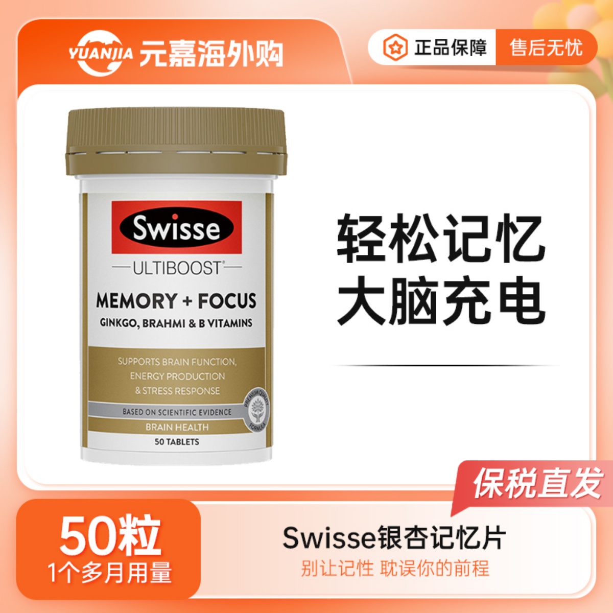 Swisse银杏叶精华记忆力片斯维诗