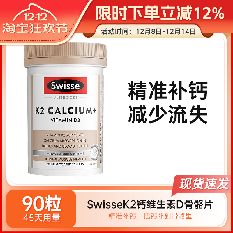 Swisse钙片柠檬酸钙维生素K2维D3