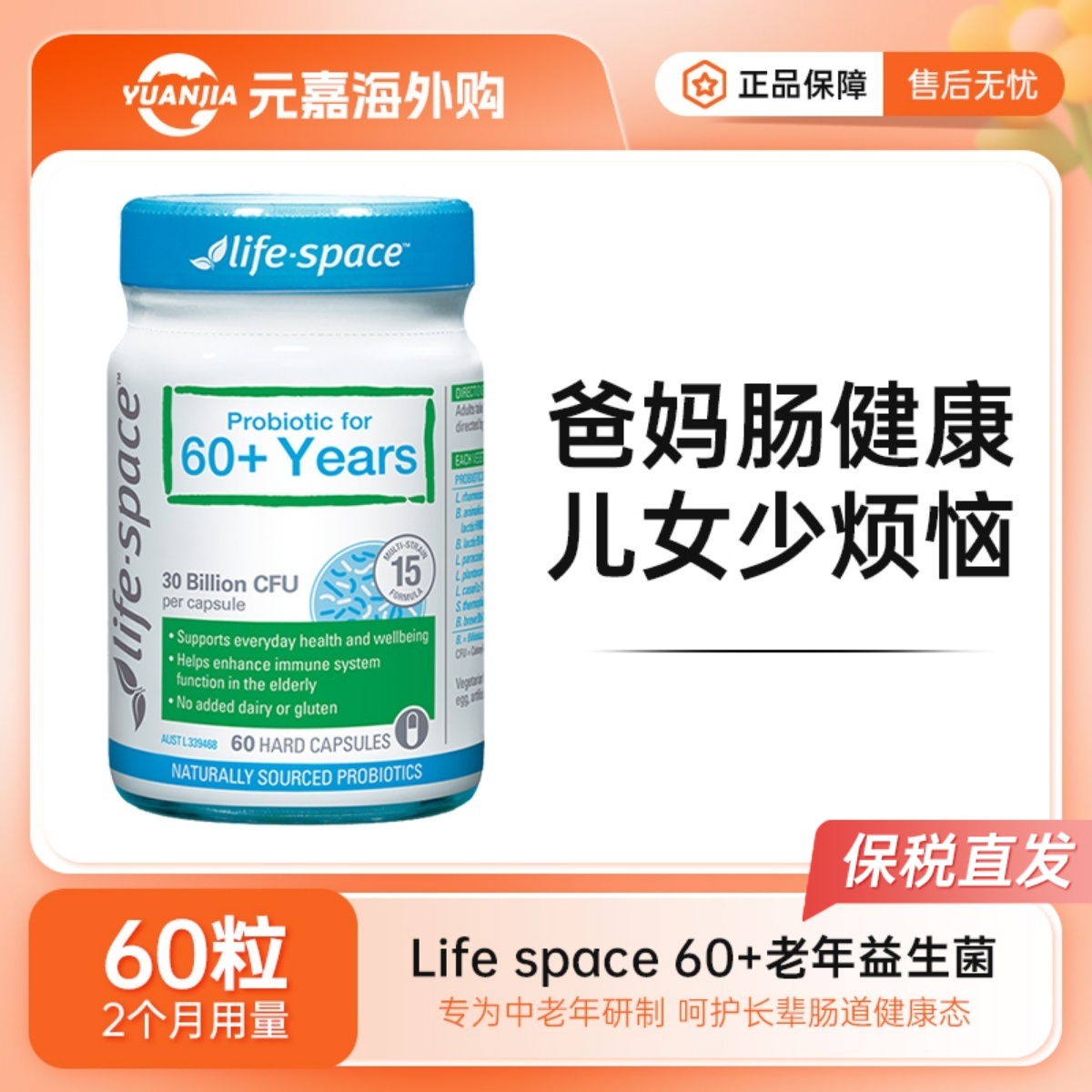 LifeSpace益生菌胶囊中老年专用
