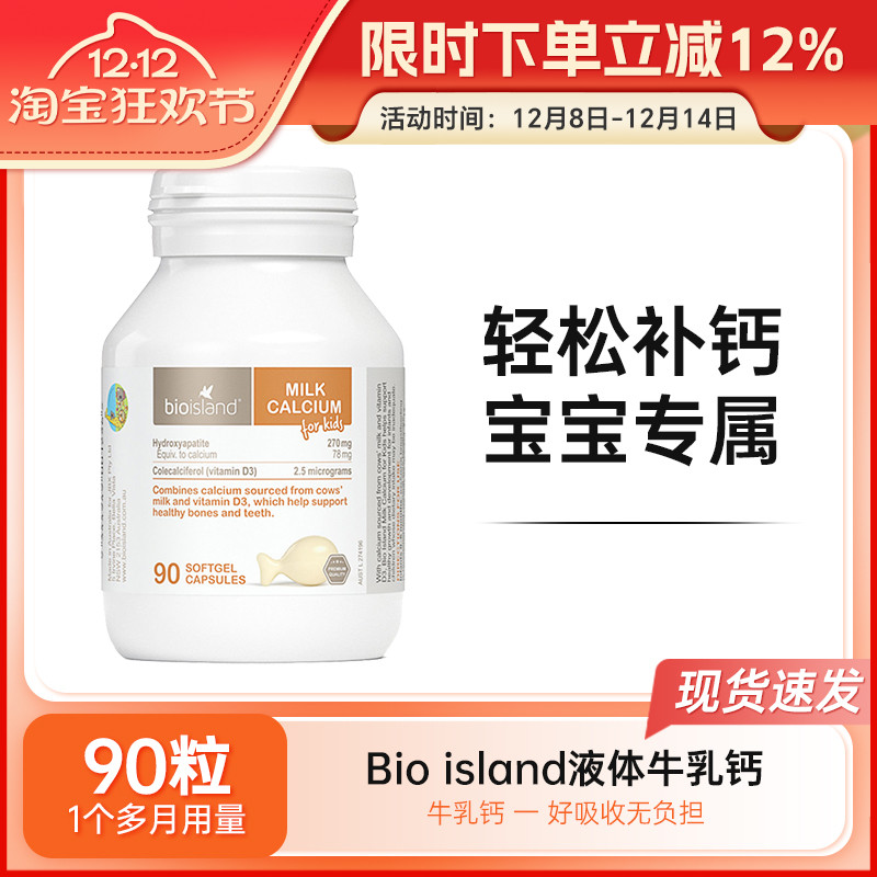 bioisland儿童婴幼儿液体钙乳钙