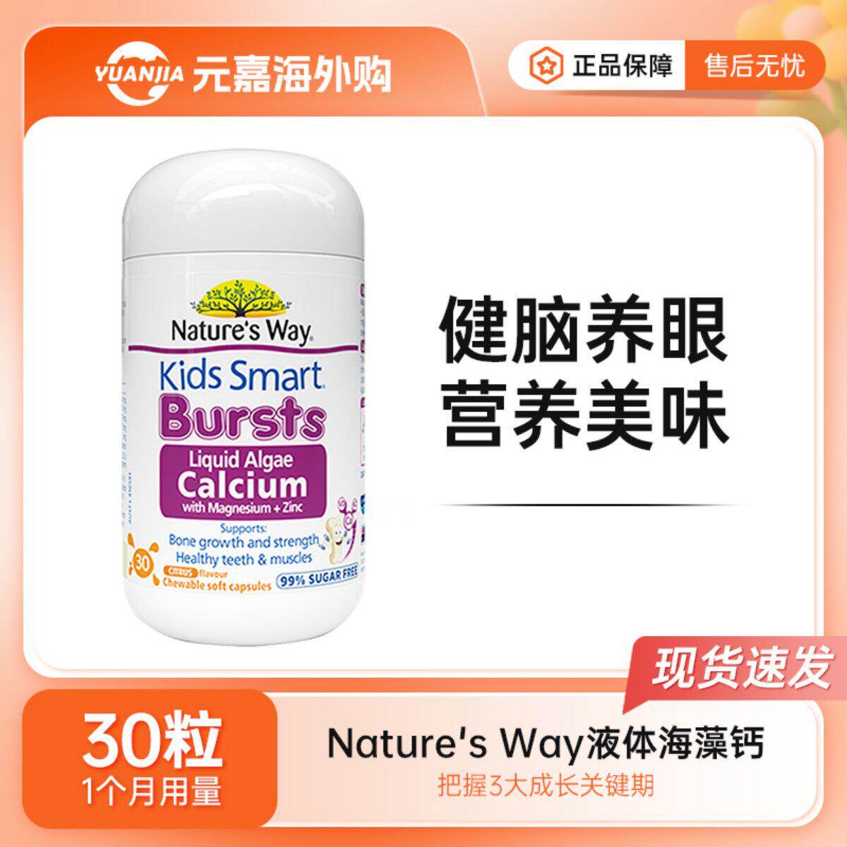 Nature's Way佳思敏液体钙海藻钙铁锌k2维生素d3儿童婴幼儿钙镁锌