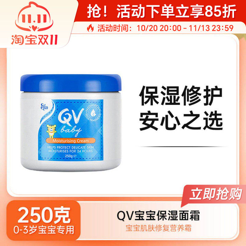 澳洲Ego QV小老虎婴幼儿润肤霜儿童保湿霜身体乳面霜倍润霜250g