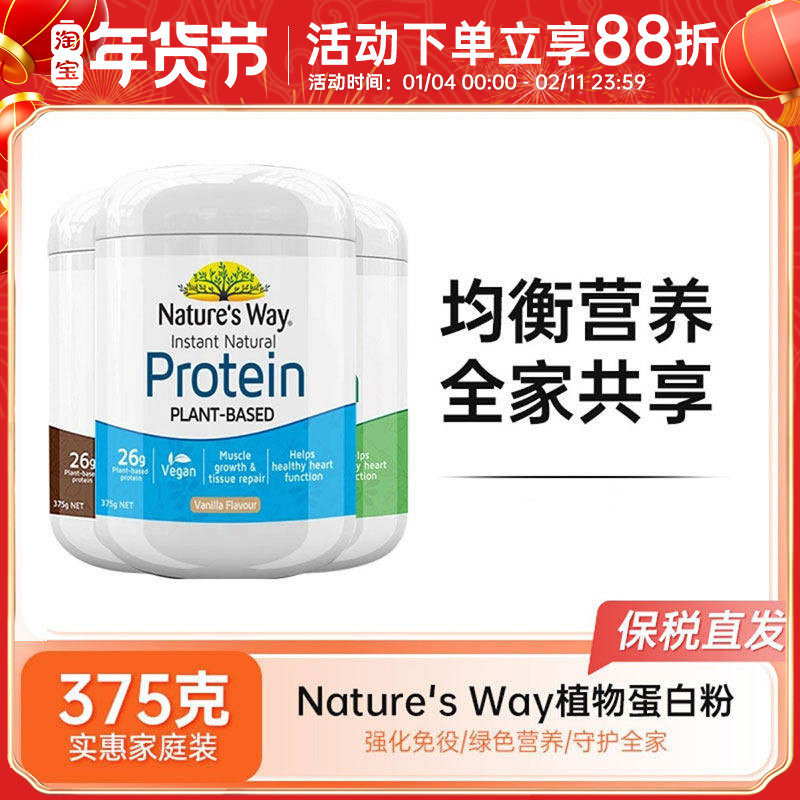 Nature's Way佳思敏大豆蛋白质粉健身中老年营养粉免疫香草巧克力,保健食品/膳食营养补充食品,大豆分离蛋白,淘宝优惠券,粉丝福利购,淘宝优惠卷