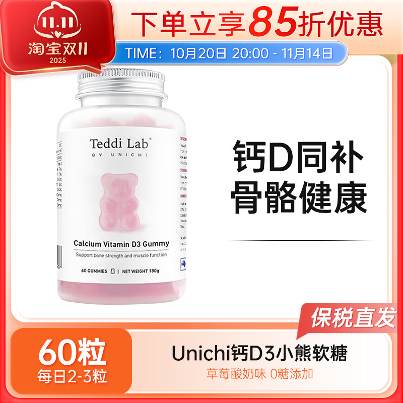 澳洲Unichi钙D3小熊软糖成人维生素D3补钙软糖温和不刺激胃60粒