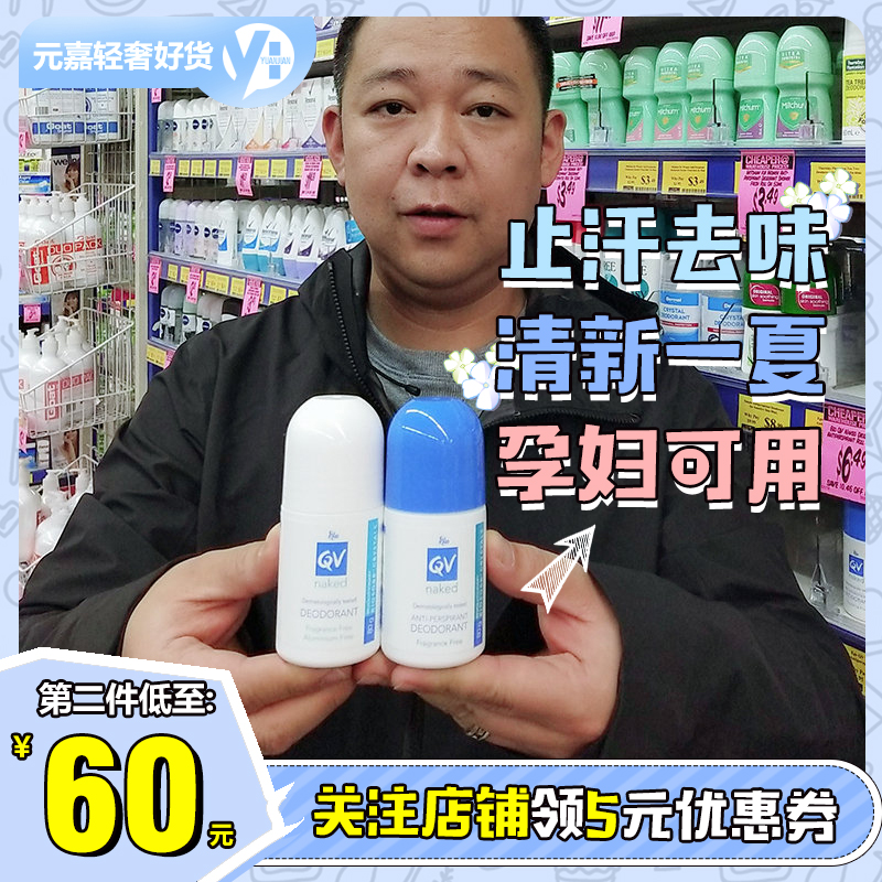 澳洲Ego QV意高止汗露滚珠腋下爽身香体除汗男女孕妇除菌走珠80g