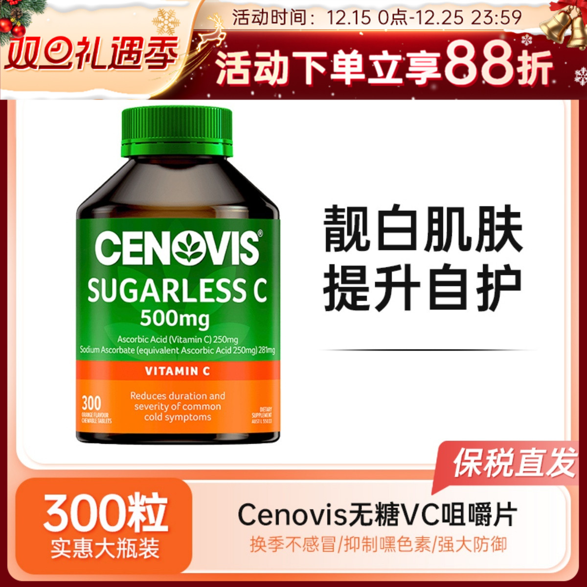 澳洲Cenovis圣诺维生素C咀嚼片VC无糖维C萃益维他命C抵抗力300粒