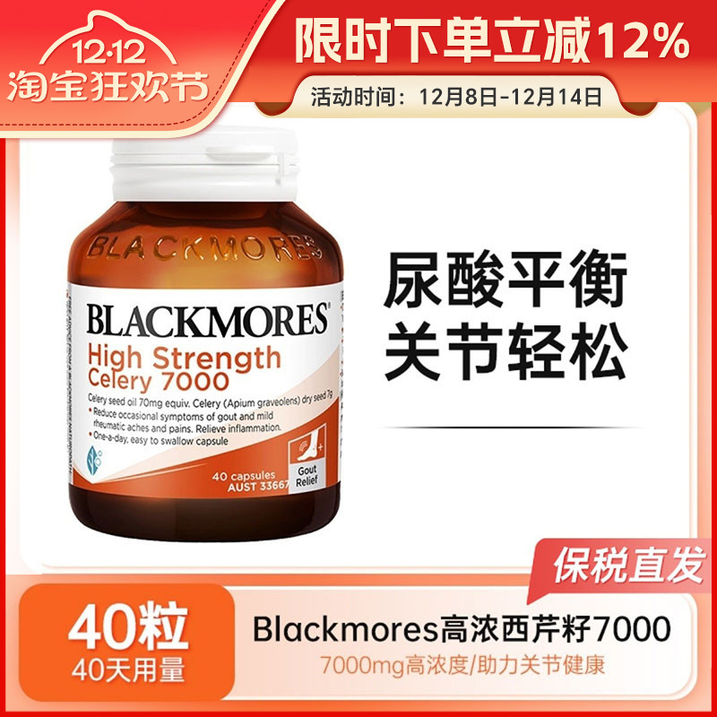 BLACKMORES西芹籽精华胶囊加强版