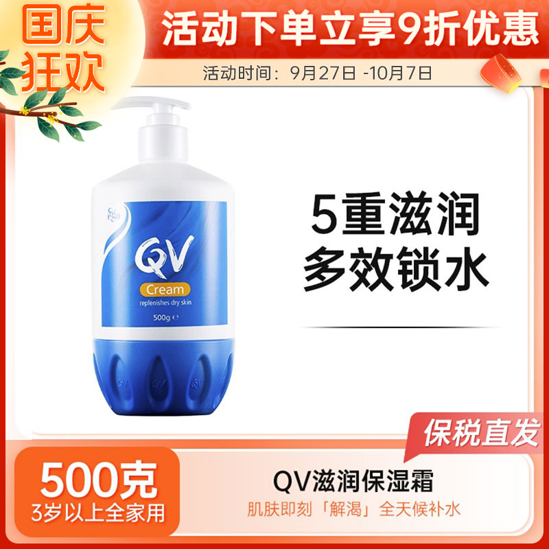 澳洲QV身体乳面霜润肤霜保湿500g